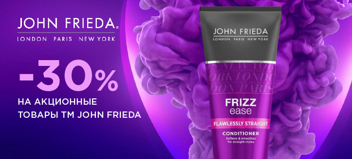 Акция от ТМ John Frieda